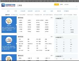 汉语学习工具网站缩略图