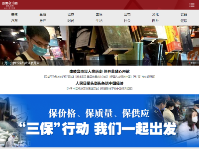 中国经济网网站缩略图