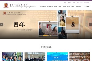 香港中文大学（深圳）网站缩略图
