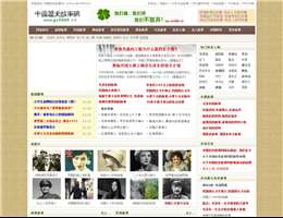 中国历史故事网网站缩略图