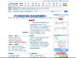晋江新闻网网站缩略图