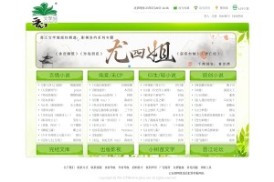 晋江文学城网站缩略图