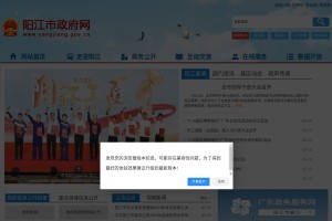 阳江人民政府网