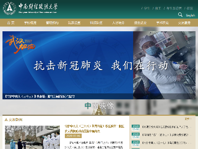 中南财经政法大学网站缩略图