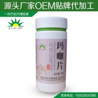 OEM代加工冠玛咖精片80克 腾冲松花粉原料破壁松花粉代加工