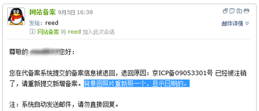 网站备案从注销到重新审核通过全过程 备案 站长故事 第2张