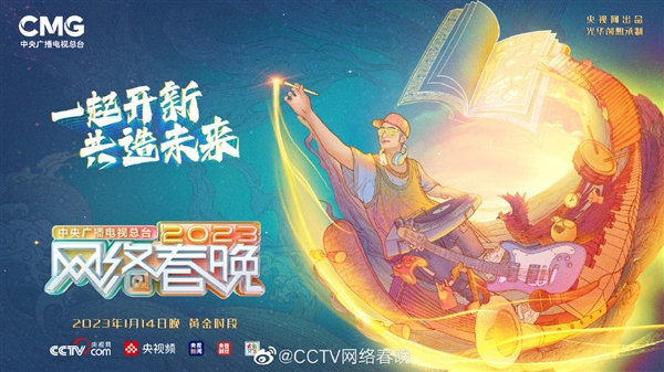 明晚8点开播！央视网络春晚第二波阵容官宣：王心凌、撒贝宁等加盟