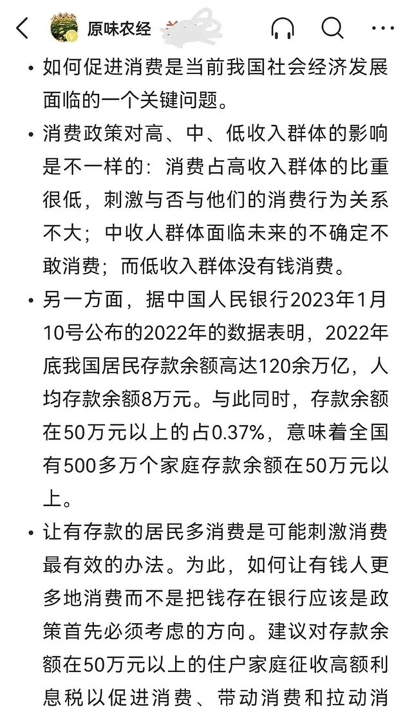 经济学专家怒批“对50万以上存款征税”不合法不合理：网友点赞