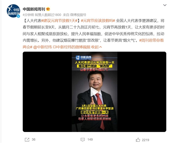 建议元宵节放假1天：提升人民幸福指数