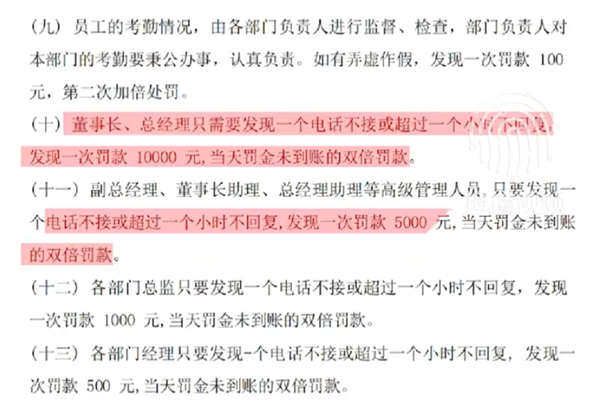 不接董事长电话1次罚1万元 公司回应：合不合法你说了不算