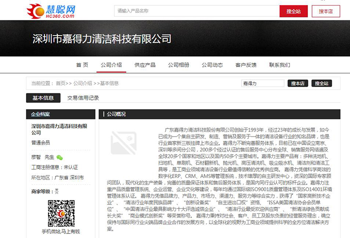 嘉得力慧聪网店铺