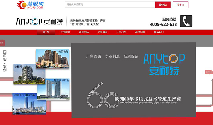 广东顺德安耐特金属科技有限公司慧聪网店铺