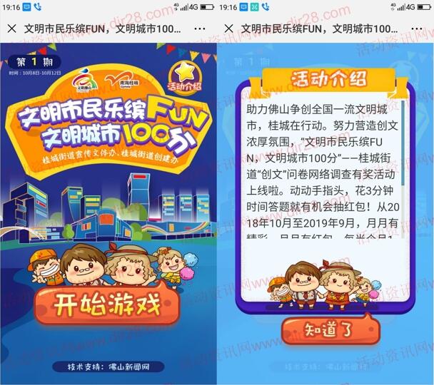 南海桂城文明市民乐缤FUN抽奖送最少1元微信红包奖励