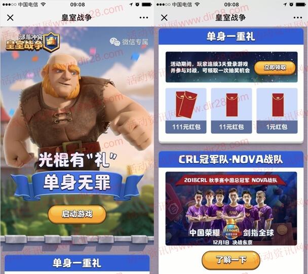 皇室战争光棍有礼手游登陆抽取1-111元微信红包奖励