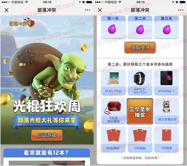 部落冲突光棍狂欢周手游登陆领取1-30元微信红包奖励