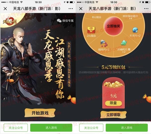 天龙八部江湖感恩有你手游试玩送2-188元微信红包奖励