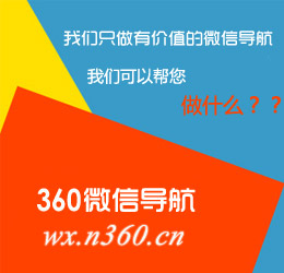 360微信导航