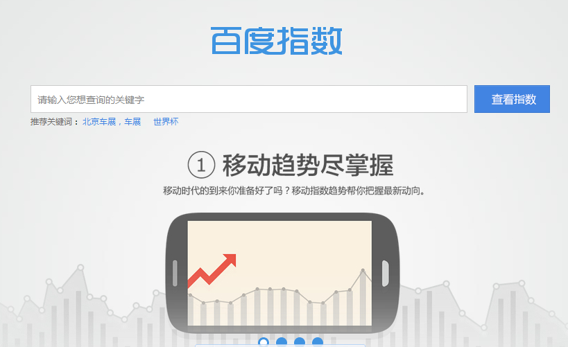 百度指数