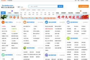 重庆分类信息网网站缩略图