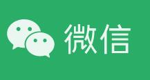 微信官网