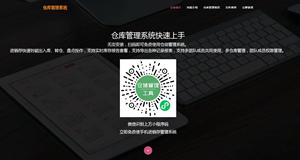 仓储管理系统网站缩略图