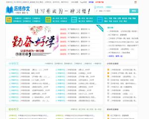 历练作文网站缩略图