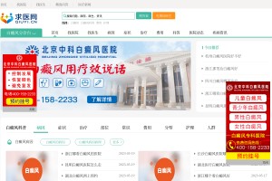 白癜风医院网站缩略图