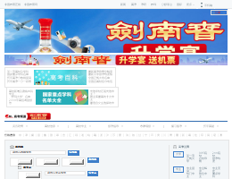 中国教育在线高考服务平台网站缩略图