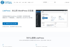 LitePress网站缩略图