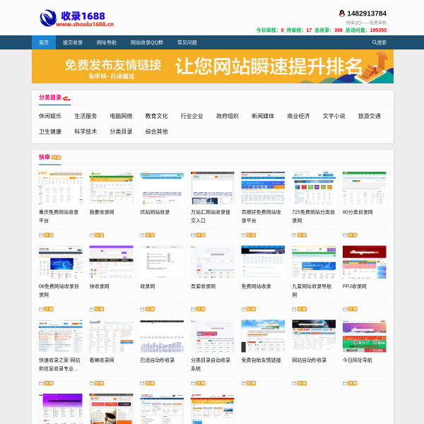 免费网站收录网网站缩略图