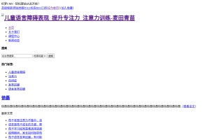 成都注意力训练网站缩略图