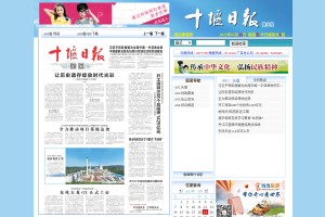 十堰日报电子版网站缩略图