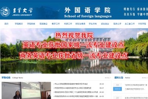 吉首大学外语学院