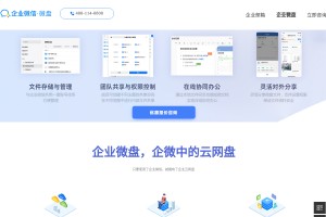 企业微盘扩容网站缩略图