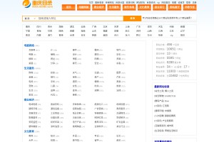 重庆分类目录网网站缩略图