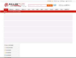 寿光人才网网站缩略图