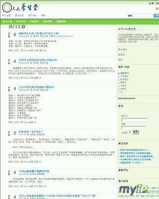 三九养生堂