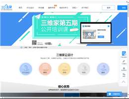 互联网3D云设计平台_三维家网站缩略图