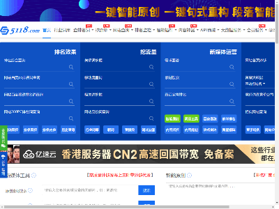 5118站长工具网站缩略图