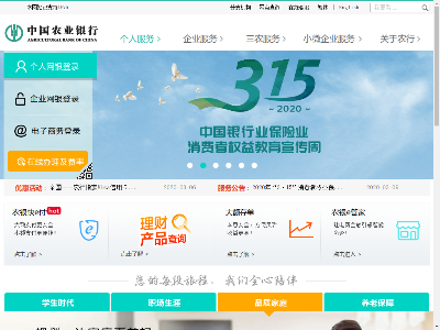 中国农业银行网站缩略图