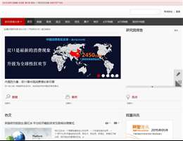 阿里研究院网站缩略图