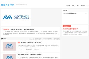 AVATRADE爱华外汇