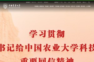 中国农业大学