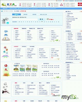 查字典网站缩略图