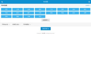 汽车票查询网网站缩略图