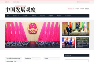中国发展观察网站缩略图