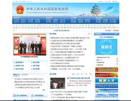 中华人民共和国国家旅游局网站缩略图