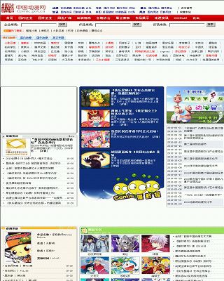 中国动漫网网站缩略图