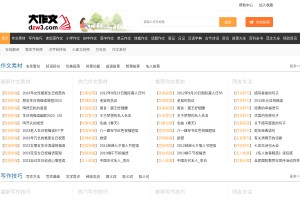 大作文3网站缩略图