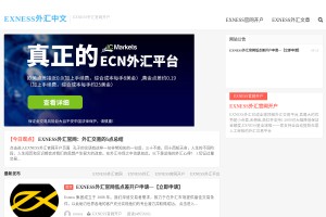 exness外汇官网网站缩略图